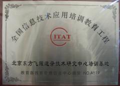 中英飞耀
