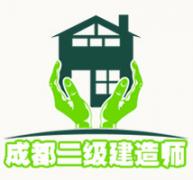 成都建造考培 成都建造考培
