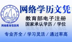 上海网络教育进修学校