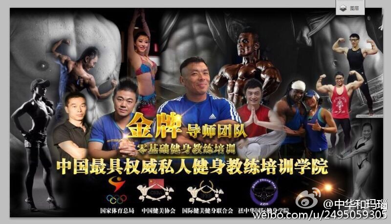 禚中华国际健身学院