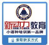 北京新动力外语学校 北京新动力外语学校