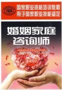 婚姻家庭师