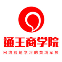 通王商学院