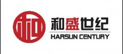 和盛世纪 和盛世纪