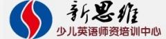少儿英语师资培训