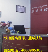 睿谋足篮俱乐部