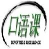 口语课网