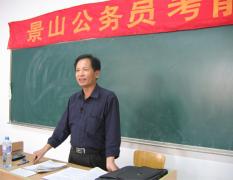 景山公务员
