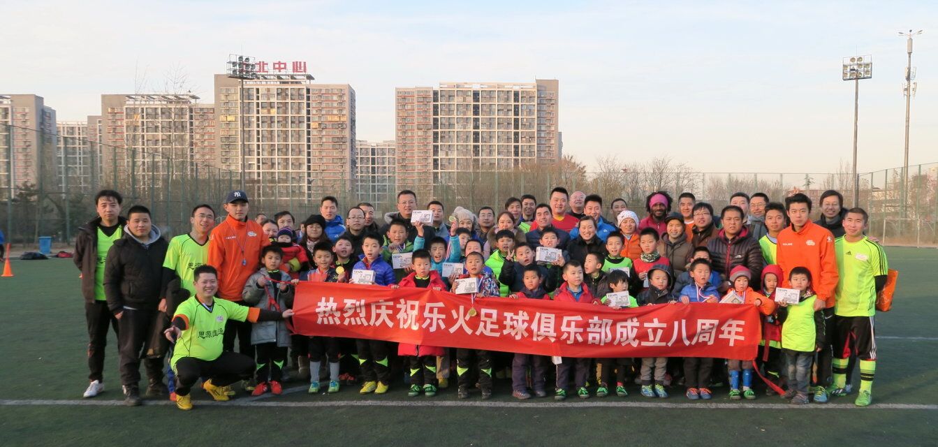乐火足球