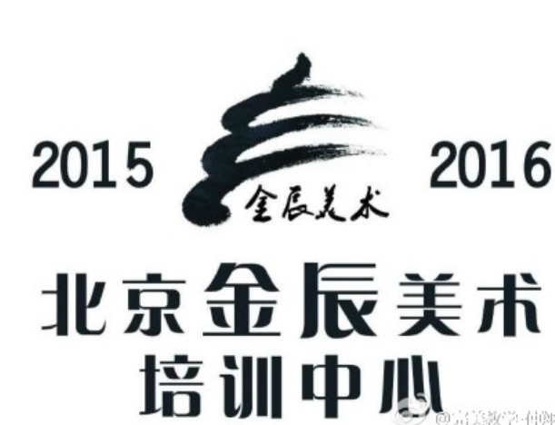 北京金辰美术培训
