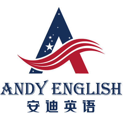重庆安迪英语培训学校 重庆安迪英语培训学校