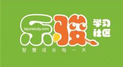 上海乐骏学习社区
