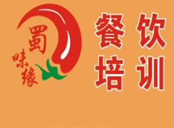 成都蜀味缘培训学校 成都蜀味缘培训学校