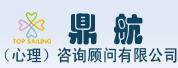 大连鼎航心理咨询 大连鼎航心理咨询