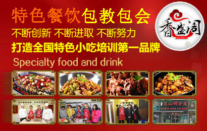 北京香盛阁餐饮美食培训中心