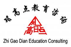 智高点教育咨询