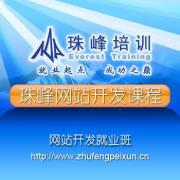 北京时代珠峰培训 北京时代珠峰培训