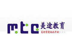 美途职业教育 美途职业教育