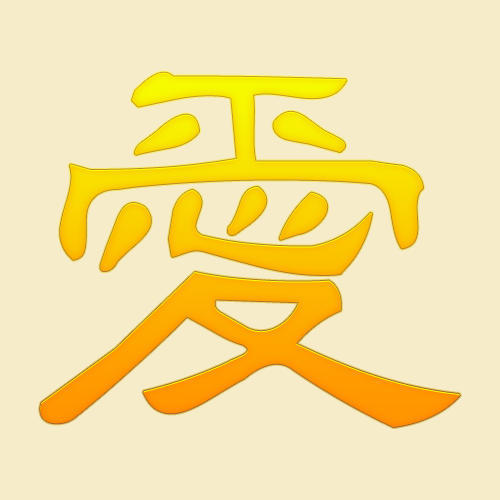 爱之光身心灵