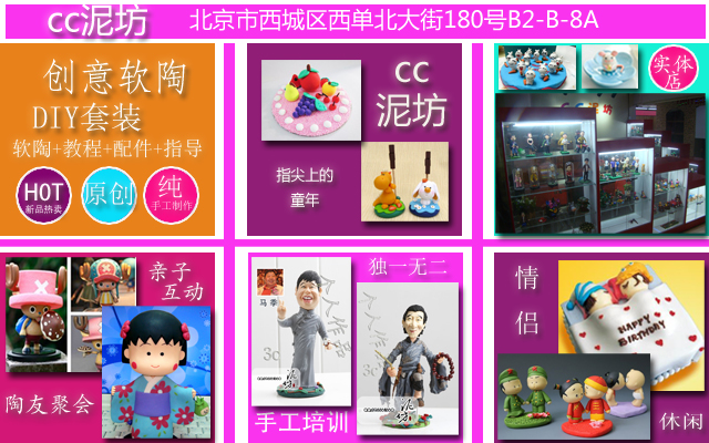 软陶培训中心