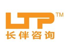 长伴咨询 长伴咨询