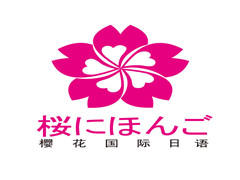 成都樱花日语