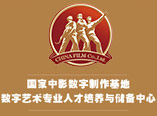 中国电影集团中影培训基地 中国电影集团中影培训基地