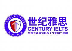 北京世纪雅思培训 北京世纪雅思培训