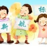 新航标教育 新航标教育