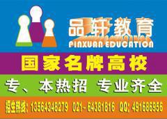上海品轩教育