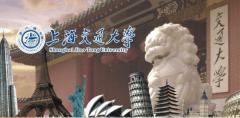 上海交通大学留学桥 上海交通大学留学桥
