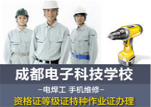 成都电子科技技术培训学校