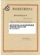 北京华为留学教育