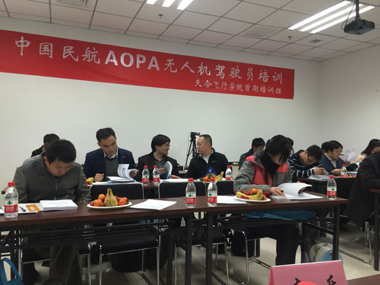 天合飞行学院