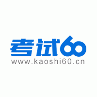 考试60 考试60