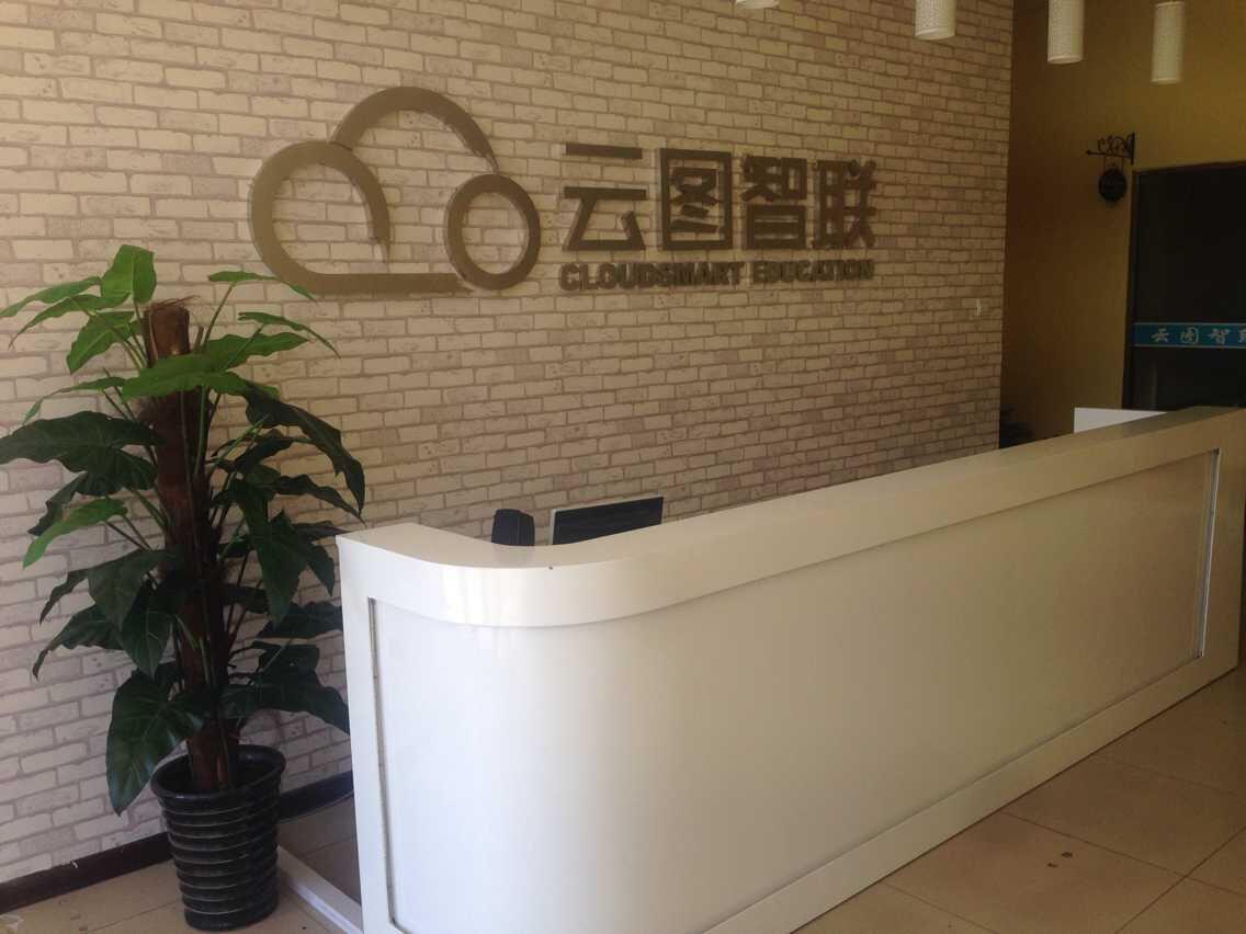 云图智联