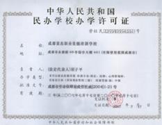 成都富杰职业技能