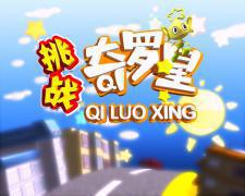 奇罗星少儿艺术团 奇罗星少儿艺术团