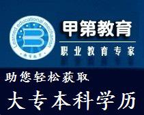 甲第教育