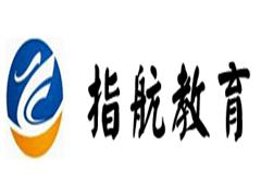 上海指航教育 上海指航教育