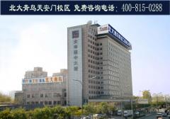 北大青鸟天安门校 北大青鸟天安门校