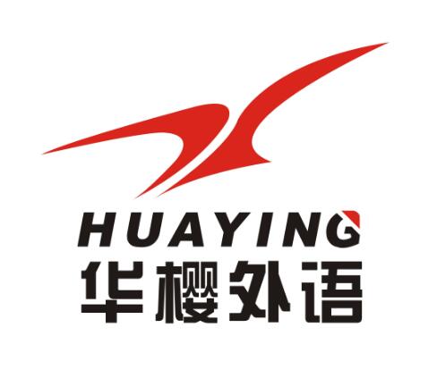 成都华樱外语 成都华樱外语