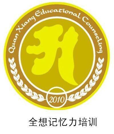 重庆全想教育咨询有限公司 重庆全想教育咨询有限公司
