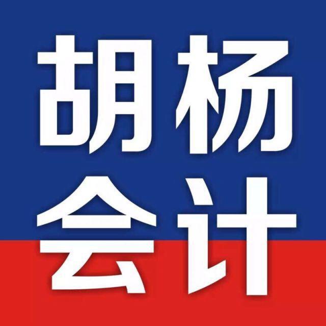 成都胡杨会计教育