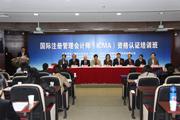 国际认证协会