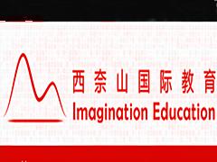 西奈山国际教育中心 西奈山国际教育中心
