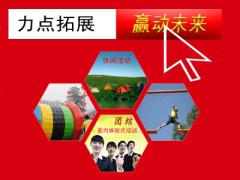 力点拓展 力点拓展