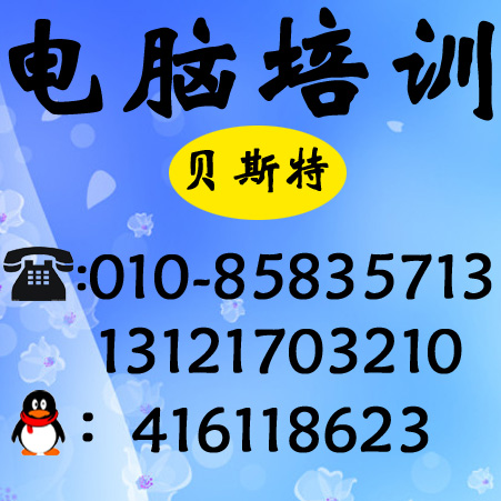贝斯特电脑培训