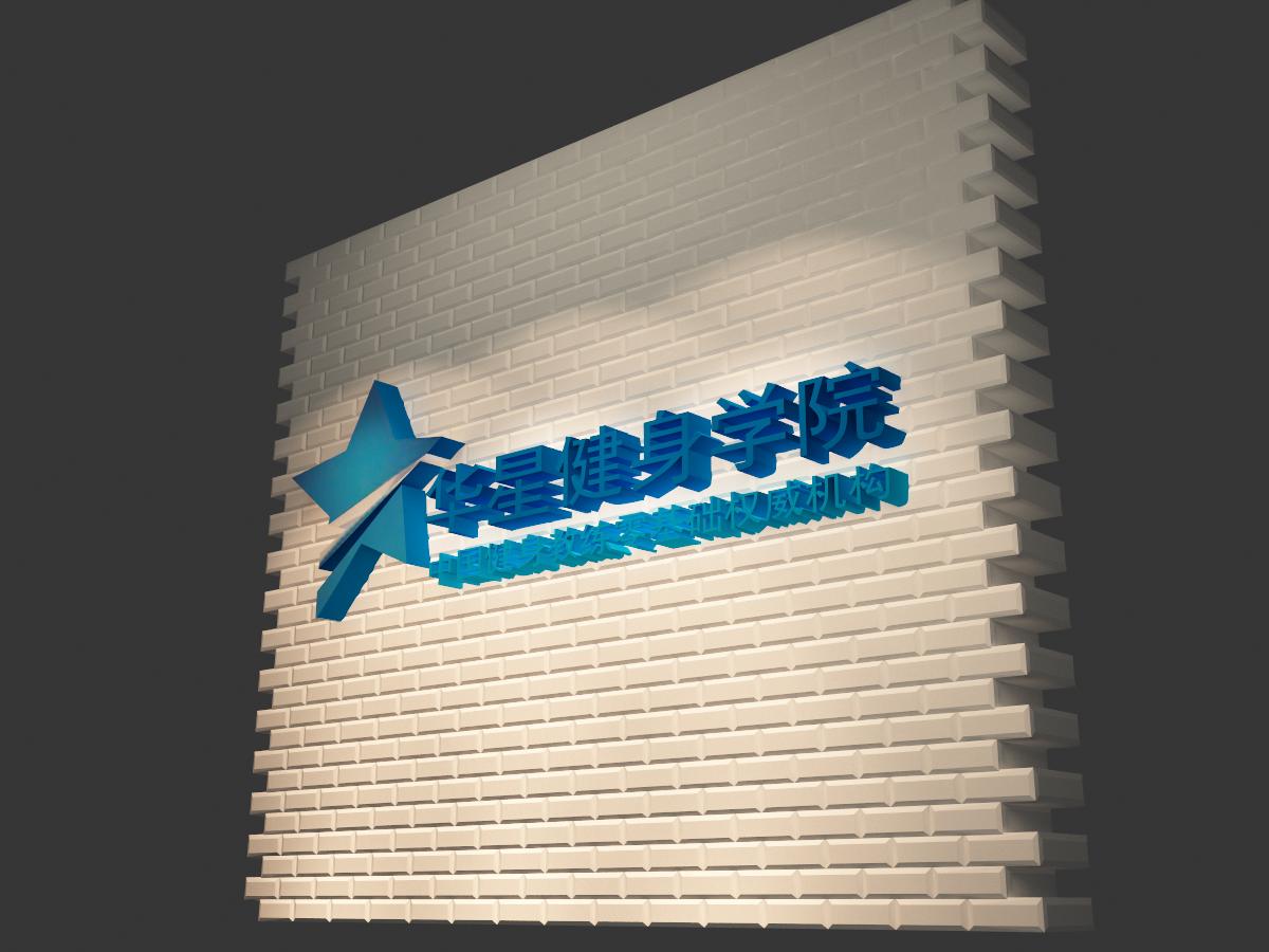 华星健身学院