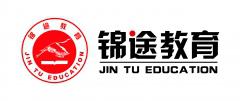 锦途教育 锦途教育